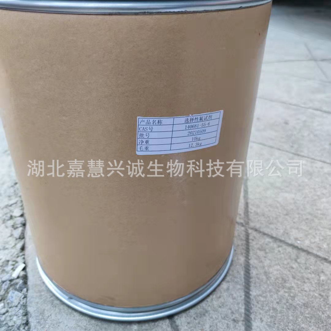 选择性氟试剂 CAS：140681-55-6 有效氟含量≥5.25% 现货销售