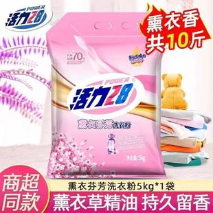 5kg vitality 28 lavender durable washing powder decontamination household stains big bag affordable fragrance wholesale