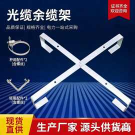 江苏扬州【光缆余缆架】光缆余缆架品牌/图片/价格光缆余缆架批发