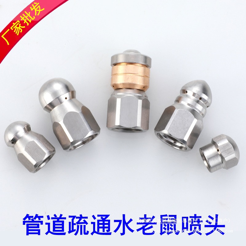 高压清洗机配件高压喷嘴水老鼠管道清洗疏通喷头多种规格厂家批发