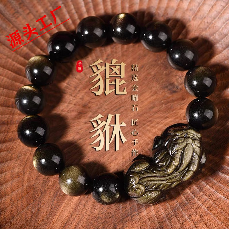 天然黑曜石本命年手链金曜石顺毛貔貅手串霸气男款佛珠大貔貅礼物