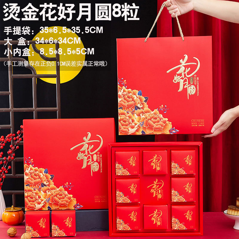 2025新款中秋月饼礼盒包装盒子手提6粒8粒蛋黄酥酒店高档月饼盒|undefined