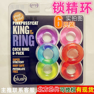 [blush锁精环羊眼圈彩色透明男用龟头环囊套情趣成人性用品]
