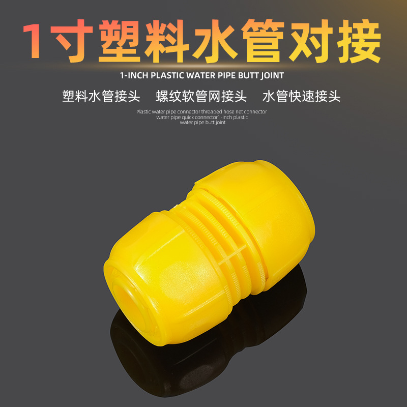 【创源】1寸软管快速接头花园管蛇皮管修补水管接头延长对接活接