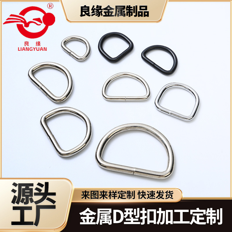 锌合金D型背带扣 铁线有缝焊接D字扣环 行李箱包肩带金属配件D扣