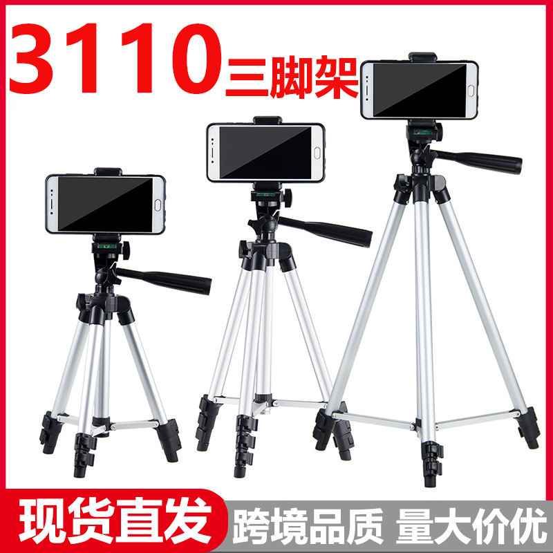 3110アルミ合金三脚カメラ携帯電話ライブ撮影スタンド釣りライトプロジェクター三脚スタンド|undefined