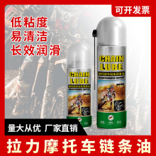 车功夫拉力型摩托车链条润滑油耐高温油封保养套装机车链条润滑剂