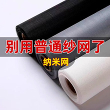 纳米纱窗网自装窗户自粘式金刚防蚊沙网家用换洗防尘沙窗防虫网布