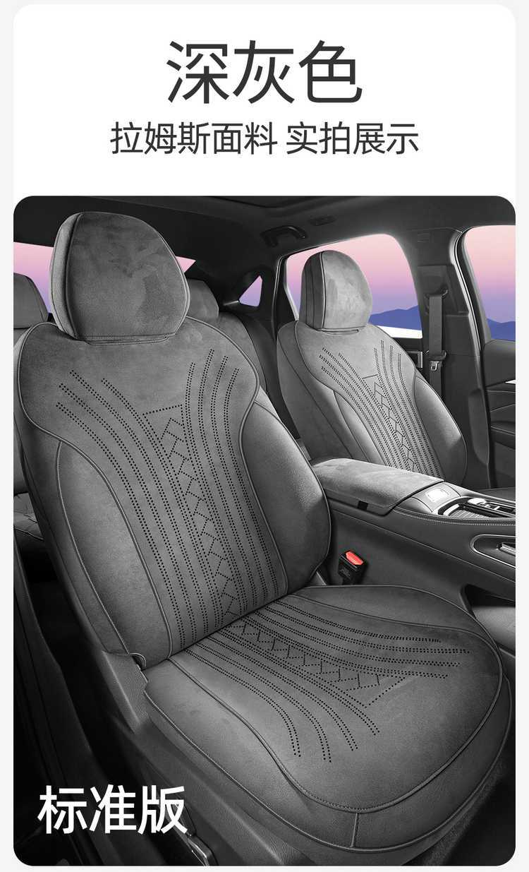 26 Types of Geely Xingrui Special Seat Covers, Rams Suede Leather Car Seat Cushions, Universal for All Seasons, Full Surround Seat Covers