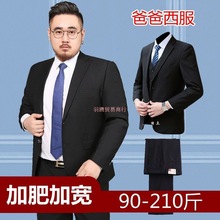 高档爸爸西装男套装大码商务职业正装宽松中老年修身结婚西服外套