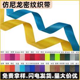仿尼龙密纹织带1-5cm彩色涤纶平纹手机挂绳水杯带服装辅料可定制