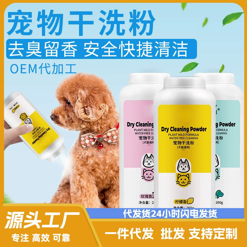 Порошок для мытья домашних животных 260 г для собак Кошки одноразовый шампунь для ванны для щенков Кролик для купания очищает гель для душа для домашних животных