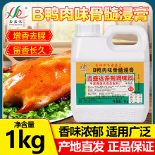 鑫盛达B鸭肉味骨髓浸膏1kg爆烤鸭透骨增香膏脆皮鸭膏烤鸭香精调料