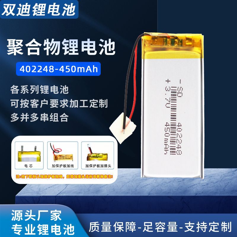 供应3.7v聚合物锂电池402248 450MAH 蓝牙音箱 数码产品内置电池