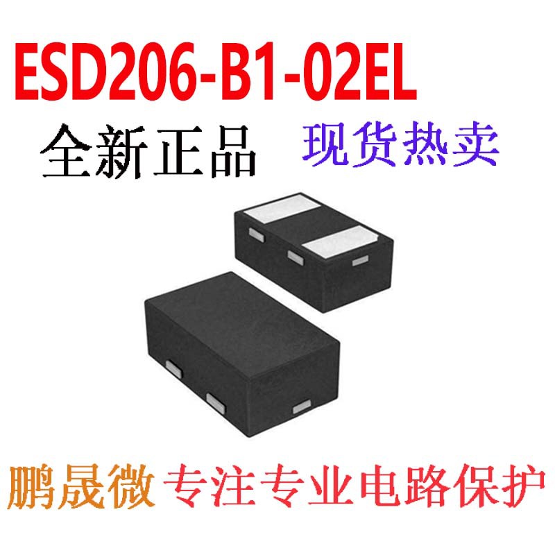 贴片二极管 ESD206-B1-02EL ESD/TVS管 PF 5.5V DFN1006-2L