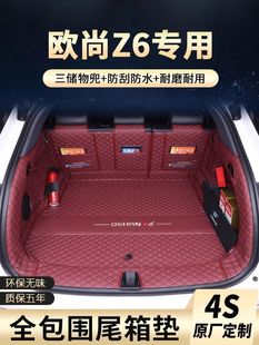 Suitable for Changan Auchan Z6 Trunk Mat Surrounding Auchan Z6Idd Trunk Mat Car Supplies Interior Accessories