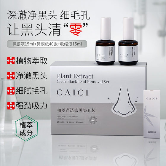 The three-piece set of pores deep cleaning to remove acne blackhead nose paste manufacturers wholesale