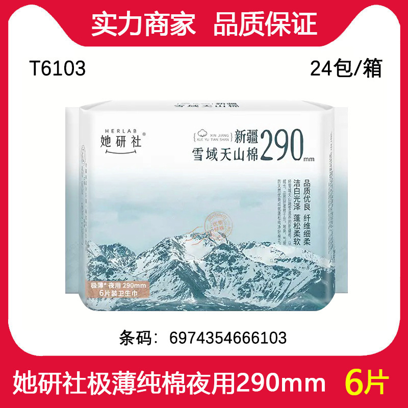 彼女は社の生理用ナプキンを研究しています。