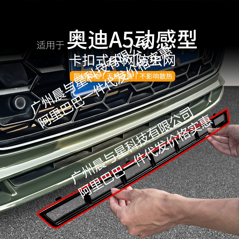 Подходит для Audi A5, динамическая автомобильная сетка от насекомых, передняя решетка, специальная модифицированная декоративная полоса, автомобильные принадлежности
