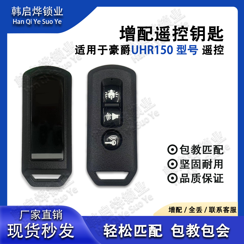 Suitable for one-button start Honda motorcycle Haojue uhr150 key with lost intelligent remote control
