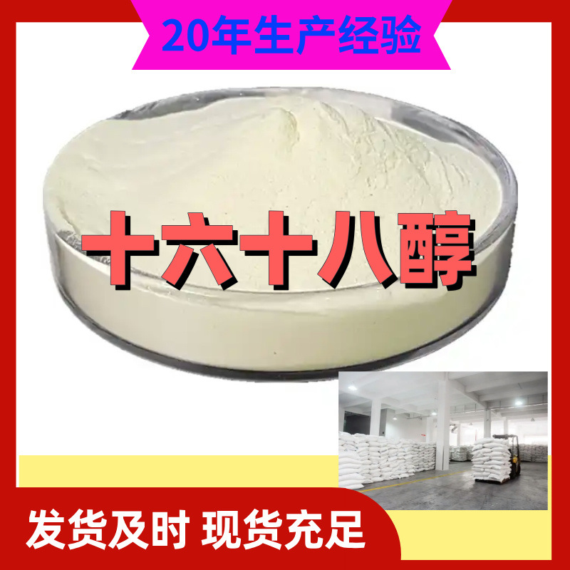 十六十八醇 厂家直供99%含量工业级分析纯客户至上顾客是上帝浙江