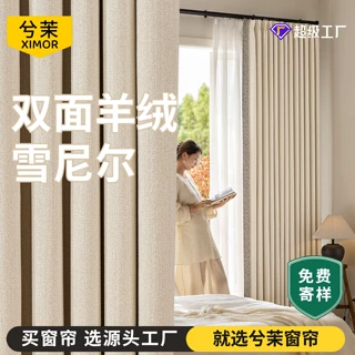 云间屿雾法式奶油风双面提花雪尼尔2026新款柯桥定制遮光窗帘