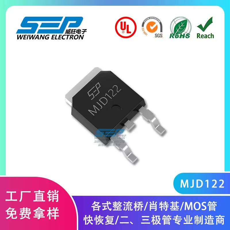 SEP品牌原厂直营MJD122 TO-252 达林顿晶体管 NPN 互补硅功率