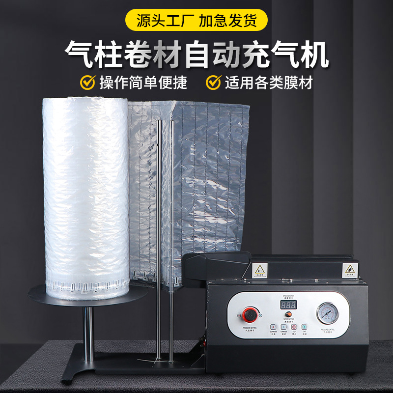 现货气柱卷材全自动连续充气机物流包装气泡柱卷气泵机器进气机