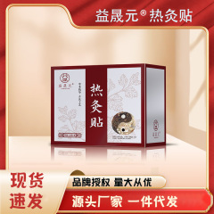 关节热灸贴腰椎颈椎不适热敷艾草温灸贴自发热贴膏舒适温热理疗贴