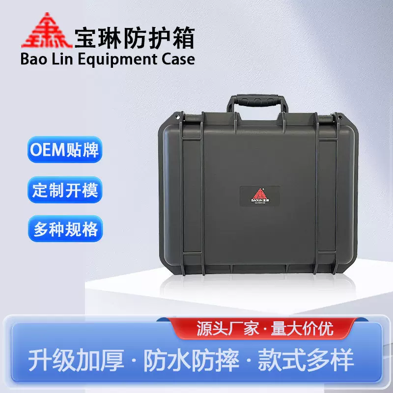 宝琳大疆无人机防爆箱多功能塑料密封专业防震防水器材收纳设备箱