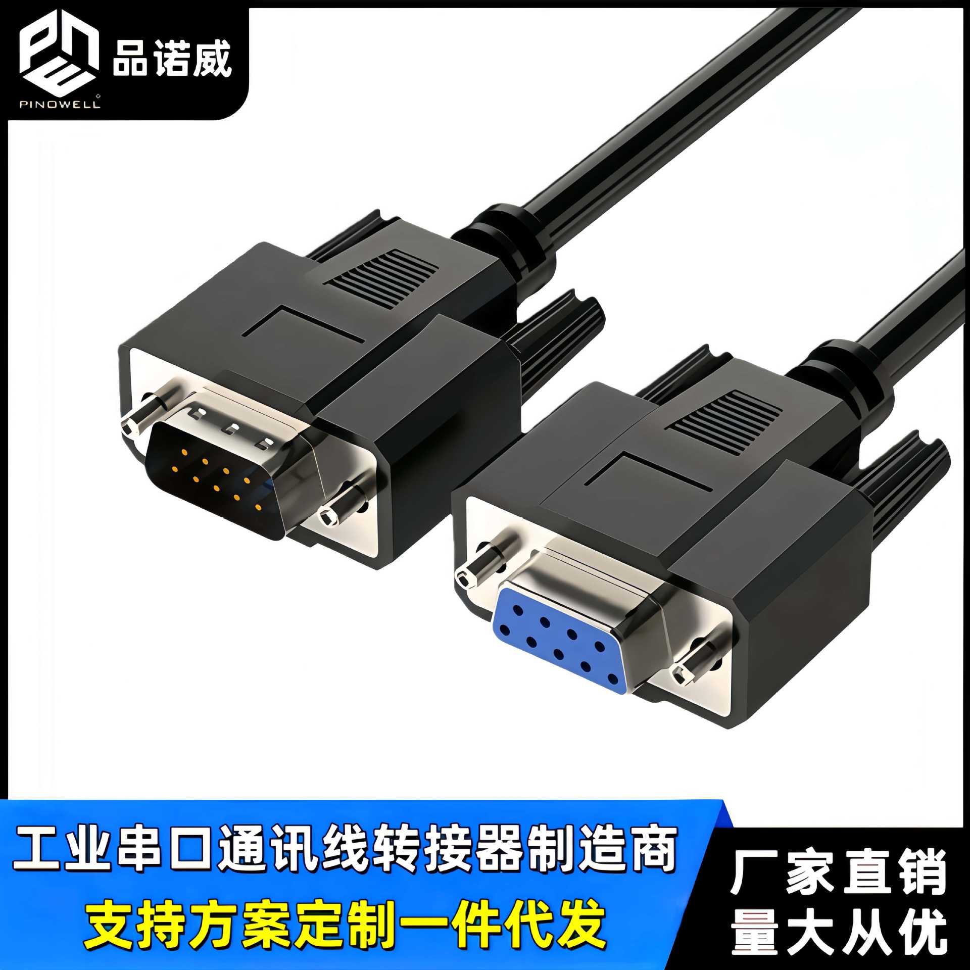 工业级RS232串口线D-SUB9针全通DB9公对母公对公直连串口延长线
