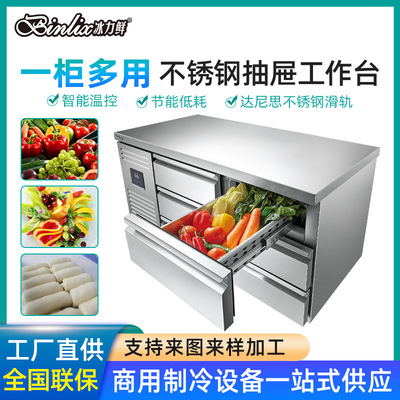 [冷藏工作台商用操作台冰箱制冷冻卧式冰柜平冷保鲜水吧台设备厂家]