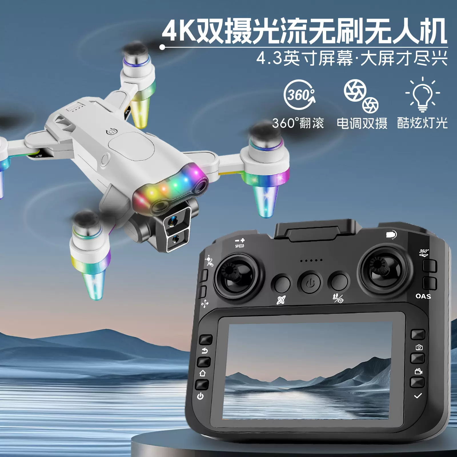 带屏LED无刷光流电调避障航拍高清无人机 新手耐摔专业无人机航拍