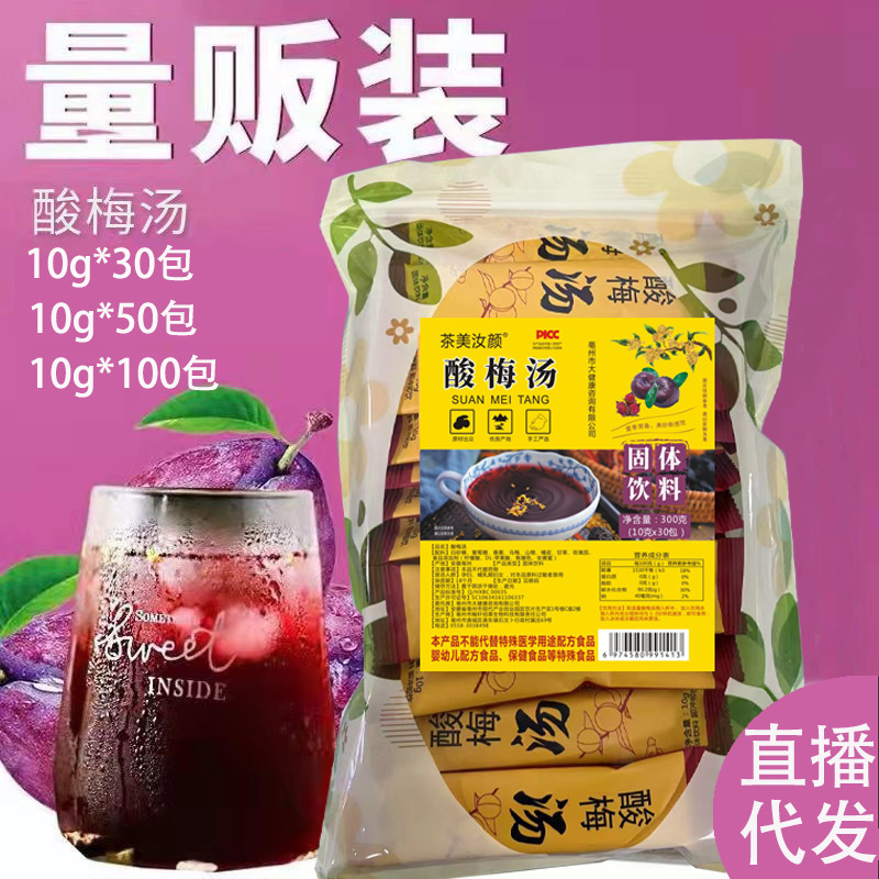 Tea Beauty Sour Plum Soup 30 Sticks/50 Sticks/100 Sticks Summer Powder Drink Yihe Qutai Sour Plum Crystal Ready-To-Drink