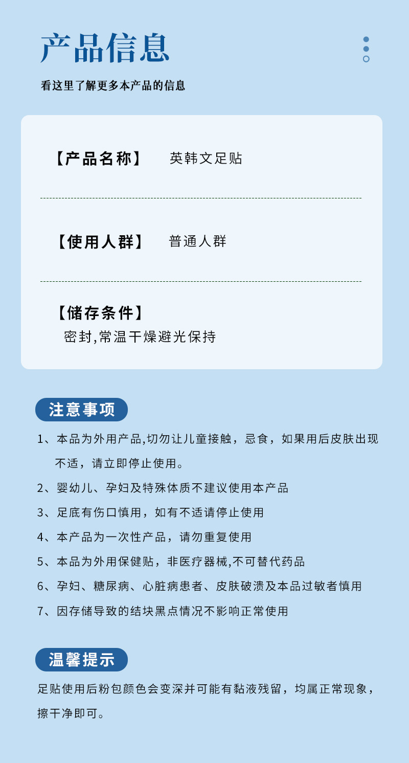 英韩文足贴详情_09.jpg