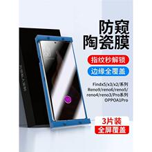 适用opporeno9手机膜find x6新款x5陶瓷膜x3钢化膜x2曲屏reno6防