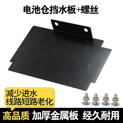 Electric Vehicle Battery Compartment Mudguard Suitable for Niu Nt/Nlt, Anti-Rust Water and Mud Barrier Modification Parts (Electric vehicle fender) - water-and-mud-protection-short-circuit-prevention-water-shield-screws