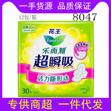 花王乐而雅卫生巾超瞬吸绵柔纤巧透气日用护翼姨妈巾整箱批发8047