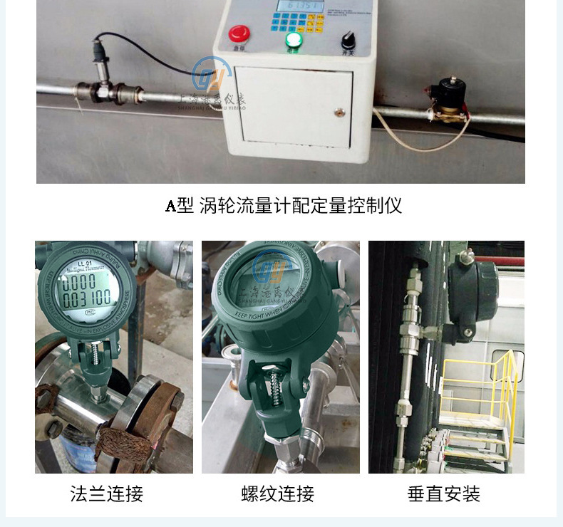 涡轮流量计
