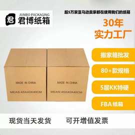 厂家发货现货正方形FBA亚马逊跨境纸箱外贸特硬五层物流纸箱批发