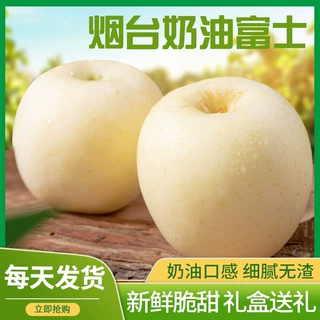 批发黄金奶油富士苹果新鲜水果栖霞黄色白色苹果包邮代发