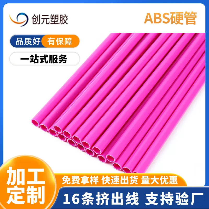 ABS塑胶硬管儿童玩具仙女棒硬塑料杆逗猫杆塑料管圆管模型