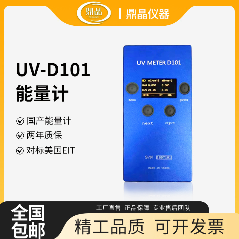 自主研发紫外线汞灯UV能量计代替美国EIT UVICUREPLUSII