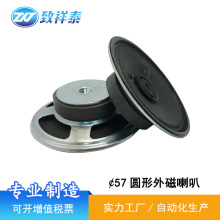 57MM外磁喇叭4欧3W瓦蓝牙音箱广告机扬声器安防对讲2.5寸语音喇叭