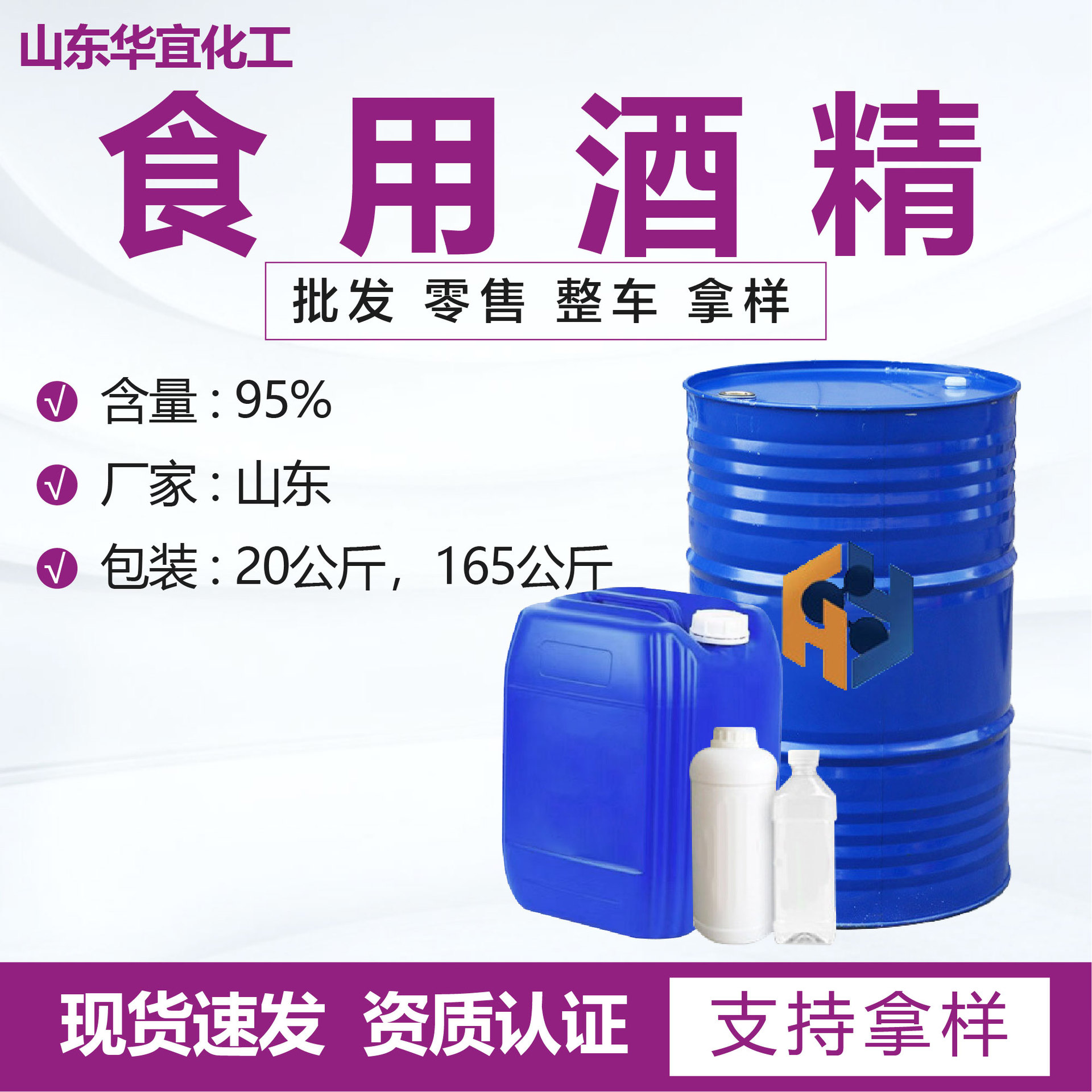 现货食品级酒精95度食品添加剂烘焙75%消毒液调配度数95食用酒精