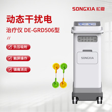 立式推车中频动态干扰电治疗仪 负压吸附干涉波理疗多种模式松夏