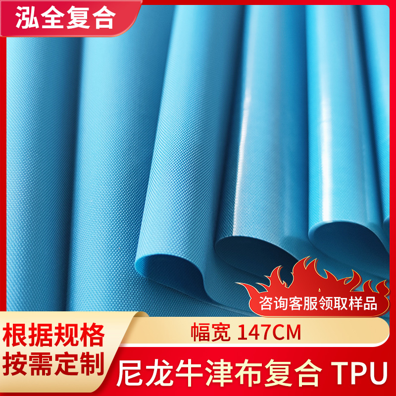 尼龙牛津布医疗氧气袋复合面料牛津布复合聚醚TPU可高频压可定制
