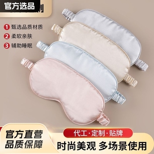 Factory Direct Supply Double-Sided Imitation Silk Elastic Strap Travel Eye Mask Sleep Blackout Eye Mask Can Be Embroidered and Printed