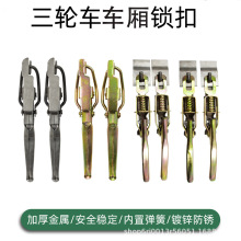 電動三輪車廂鎖扣車架掛鈎加厚門扣鍍鋅扣手一體后門欄板鎖扣配件