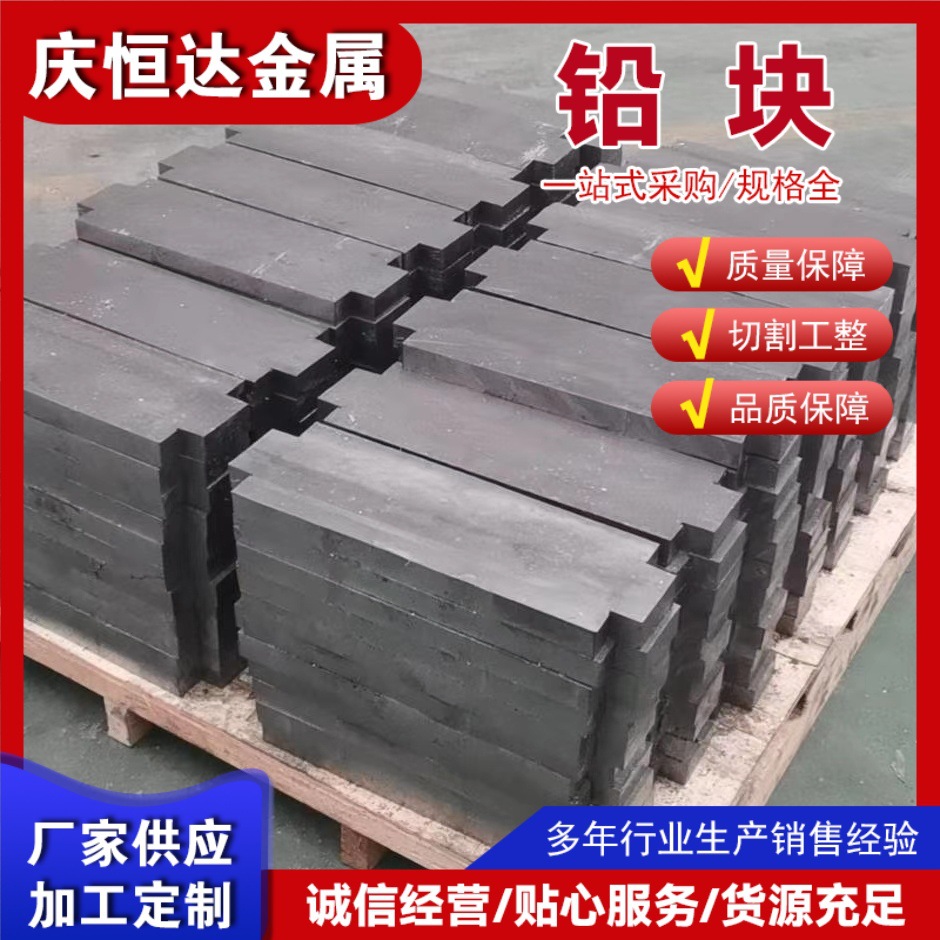铅块电解铅锭配重铅砖切割防护铅板工业实心铅合金防辐射铅块